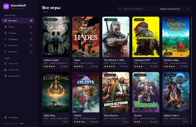 Библиотека со статусами и часами (GameShelf)