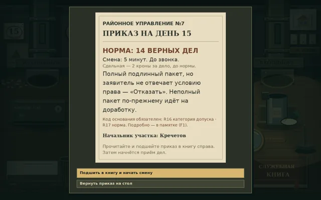 Приказ на день: норма, длина смены и новое правило (Бог бюрократии)